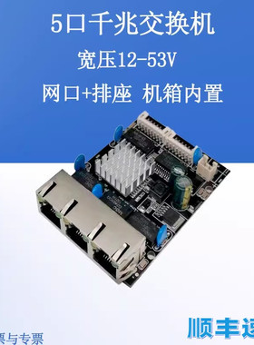 工业级千兆交换机 5埠RTL8367S 宽压12-53V黑色交换器