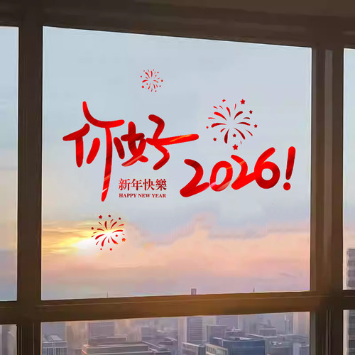 2026窗花例如玻璃可爱ins风