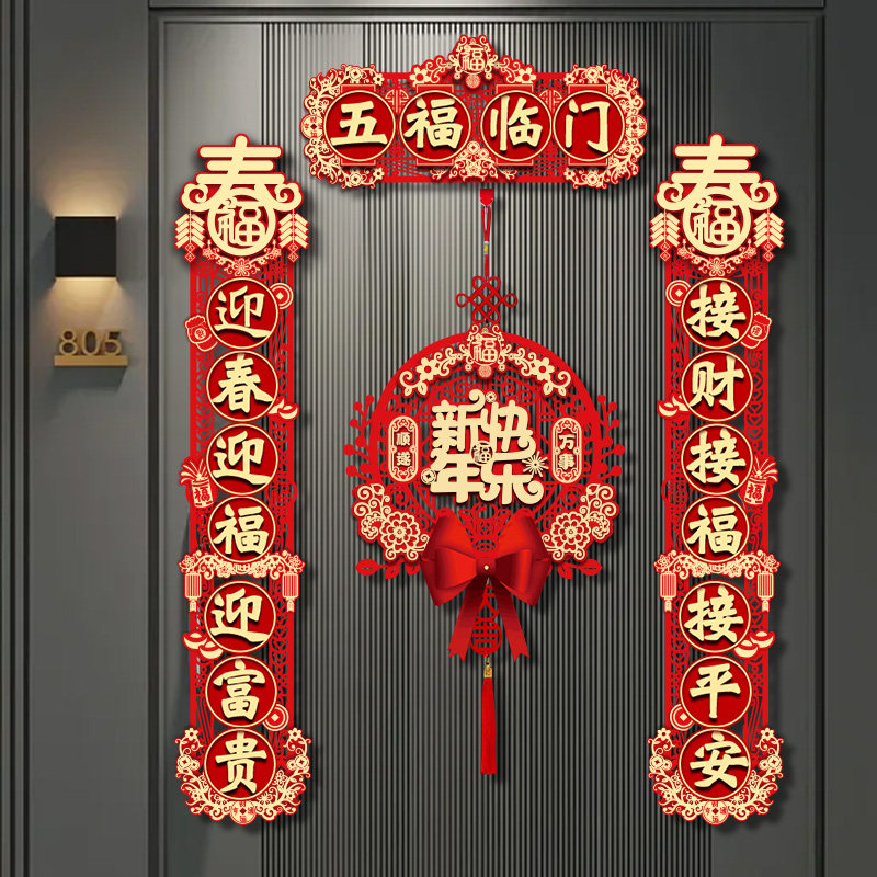 磁吸对联马年春节新房布置仪式入宅搬家入户门贴乔迁之喜装饰用品,节庆用品/礼品,对联,淘宝优惠券,粉丝福利购,淘宝优惠卷