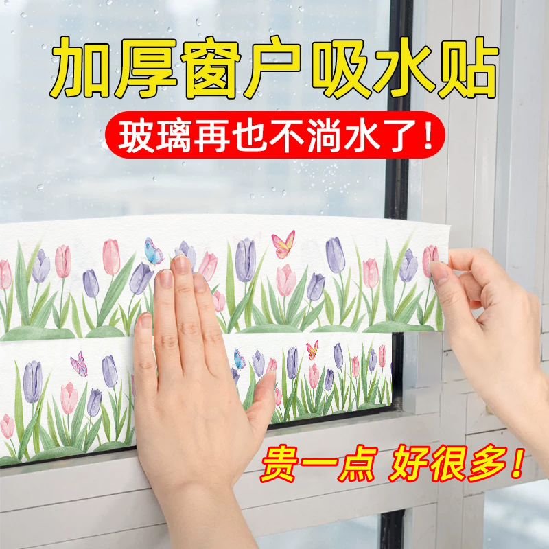 窗户吸水贴冬季冷凝水玻璃贴防水贴纸加厚冬天窗台流水防淌水神器