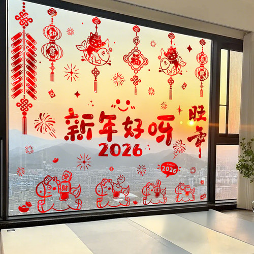 新年橱窗贴纸2026福字贴画马年玻璃门贴春节过年装饰元旦家用布置