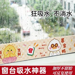 窗户吸水贴神器冬天防水玻璃贴冬季加厚除雾防雾水窗台防淌水流水
