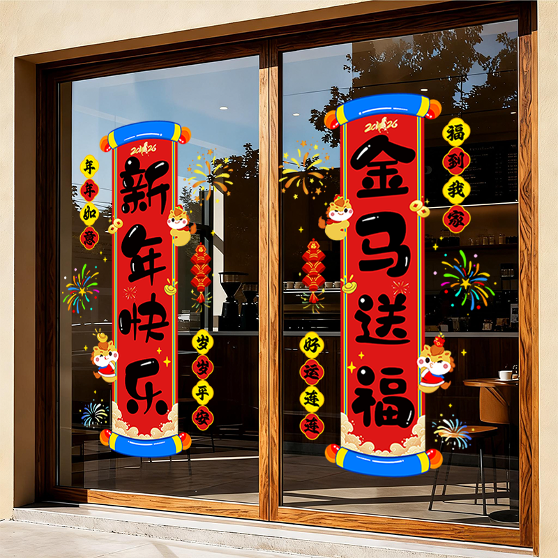 新年装饰2026新款窗户福字玻璃门贴纸对联过年春节马年创意静电贴