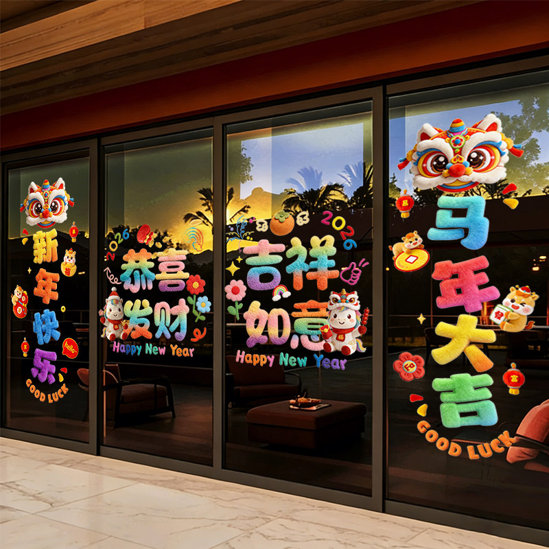 新年春节玻璃贴装饰贴纸2026马年静电窗花贴新春过年门贴福字贴画,节庆用品/礼品,喜字/剪纸/贴纸,淘宝优惠券,粉丝福利购,淘宝优惠卷