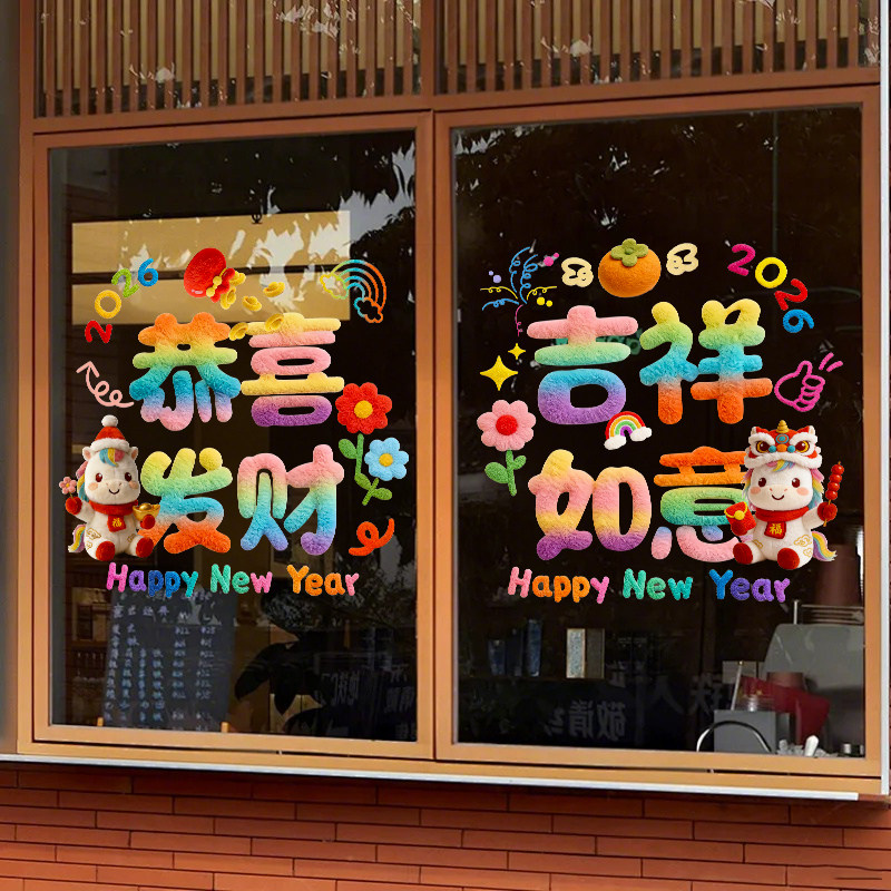 2026新年装饰马年窗花餐厅橱窗玻璃贴画过年春节布置静电卡通贴纸,节庆用品/礼品,喜字/剪纸/贴纸,淘宝优惠券,粉丝福利购,淘宝优惠卷