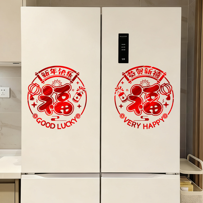 新年装饰贴纸2026马年冰箱门装饰贴福字元旦春节布置贴画玻璃门贴