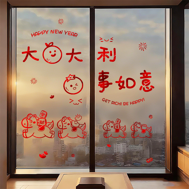 你好2026新年贴纸马年新款装饰过年春节元旦平安喜乐玻璃窗花贴画