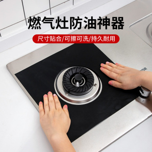 灶台防油贴纸煤气灶防油垫燃气灶台面板防护垫耐高温防油烟橱柜灶
