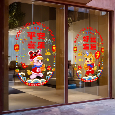新年装饰窗花2026马年好运连连彩色窗贴春节过年静电玻璃贴门贴纸