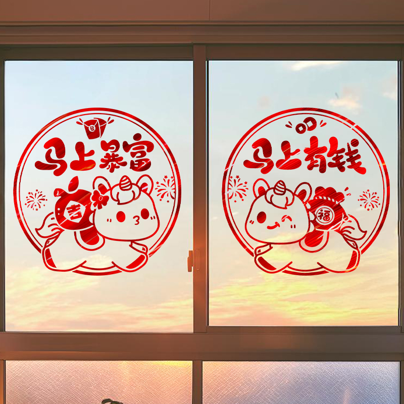 马年窗花2026新款春节装饰贴玻璃窗贴纸新年氛围布置过年福字门贴