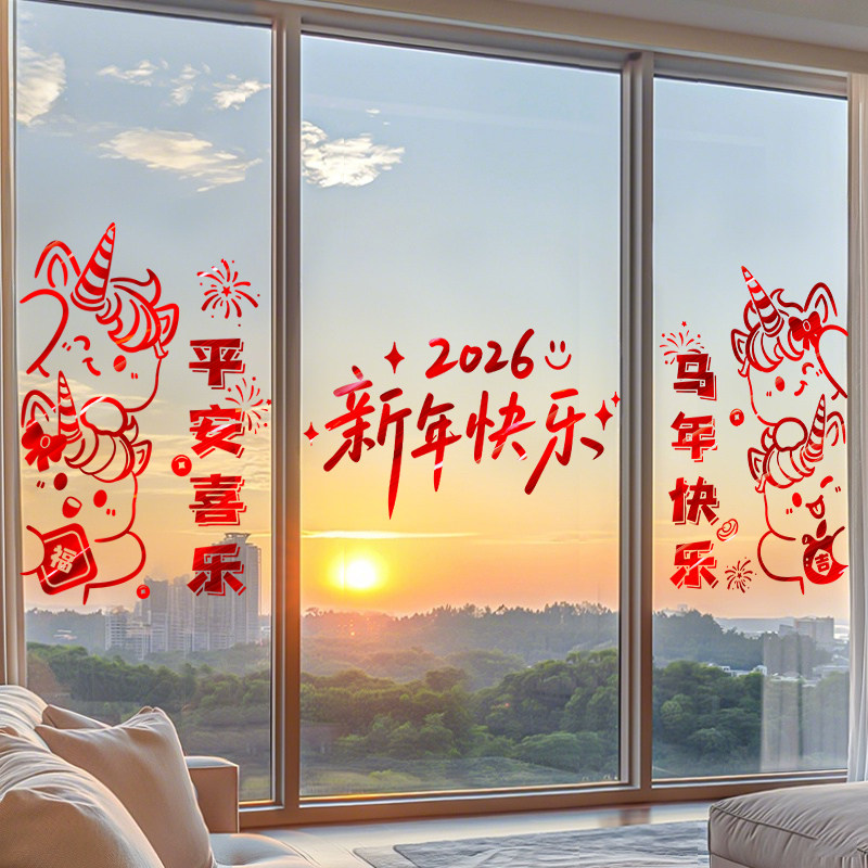 新年2026静电贴福字玻璃贴氛围窗花新款马年春节过年贴纸装饰布置,家居饰品,软装墙贴,淘宝优惠券,粉丝福利购,淘宝优惠卷