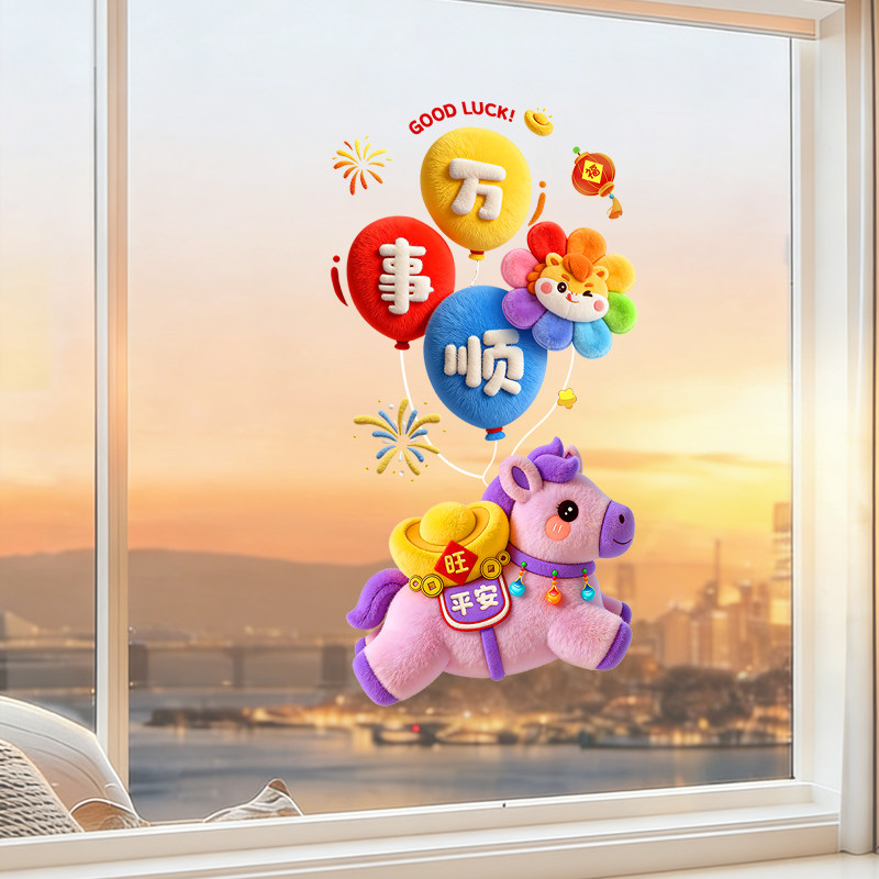 窗花福字过年静电贴纸马年新年装饰春节玻璃窗贴春联对联2026门贴,家居饰品,软装墙贴,淘宝优惠券,粉丝福利购,淘宝优惠卷