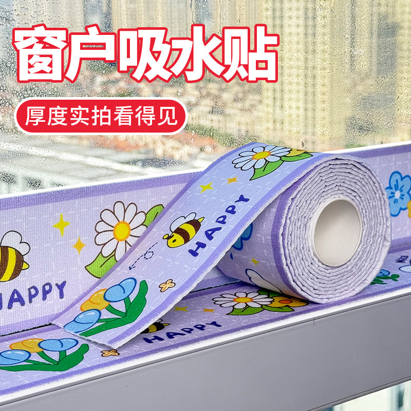 窗台玻璃吸水贴冬天窗户防冷凝水神器加厚防水蒸气雾气防淌水贴纸