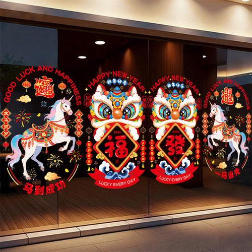 2026马年装饰创意窗花新年春节玻璃贴纸过年静电门贴新款窗贴贴画