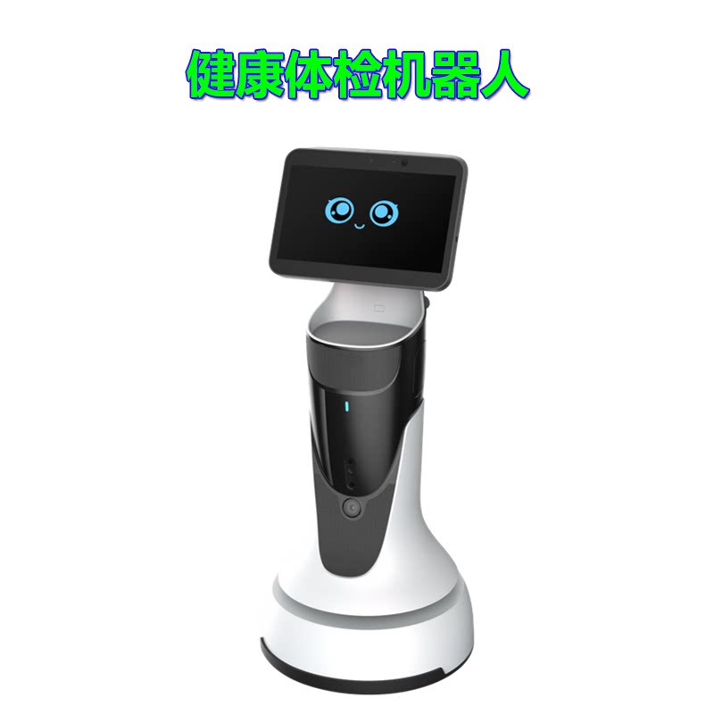 鑫盈浩方健康体检机器人西医检测机器人血压血糖血脂检测机器人