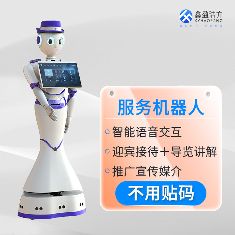 智能迎宾商用服务机器人