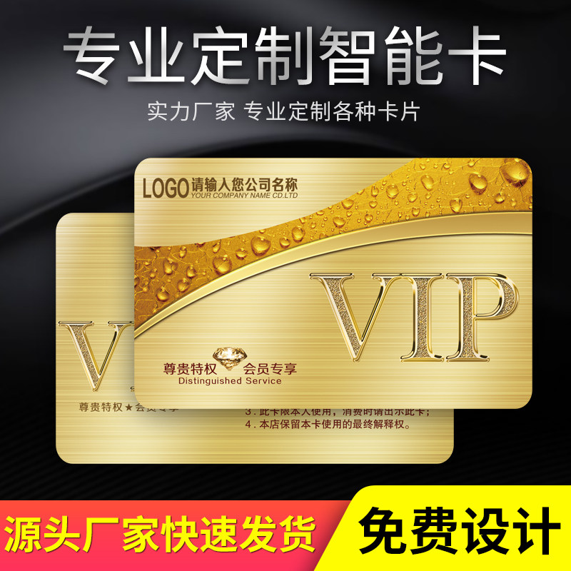 IC会员卡定制作印刷PVC感应芯片VIP卡高档磁条码卡订做复旦M1黑磨砂二维火充储非接触式射频卡门禁智能卡