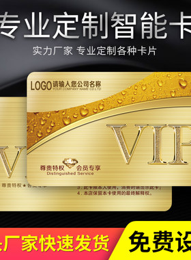 IC会员卡定制作PVC感应芯片