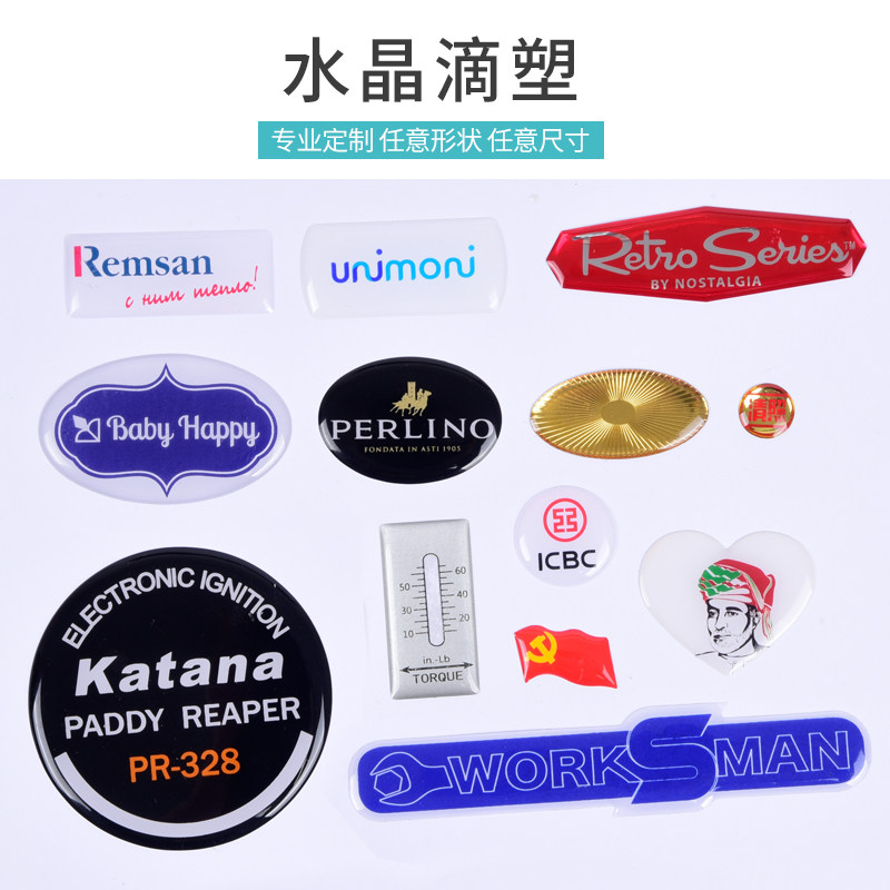 水晶滴塑定做 滴胶滴塑标牌标签 滴塑商标车标不干胶印刷滴塑标贴
