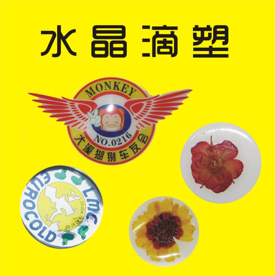 水晶滴塑定做 滴胶滴塑标牌标签 滴塑商标车标不干胶印刷滴塑标贴