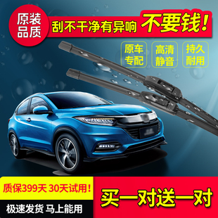 适配广汽本田缤智雨刮器原装升级滨智广本汽车无骨前后雨刷胶条片