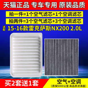 雷克萨斯NX200空气空调滤芯2.0L专用空滤原厂升级格 适配15年16款