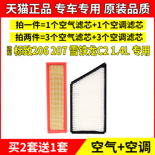 标致206 原厂升级 207 1.4L专用空调空气滤芯 空滤 雪铁龙C2 适配