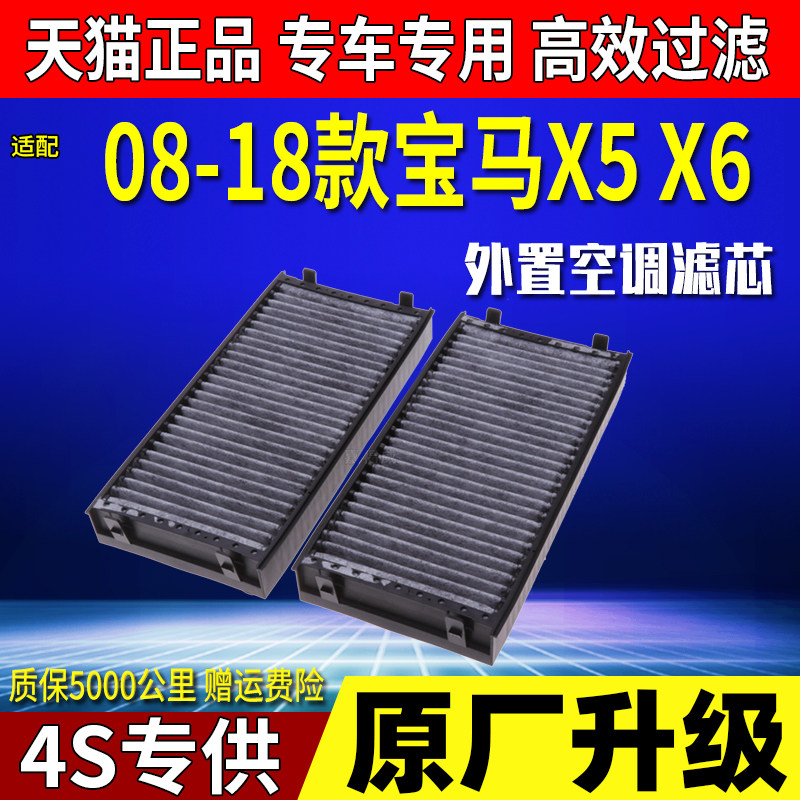 适配08-18款宝马X5 X6 X6m E70/E71 F15/F16空调滤芯滤清器格外置