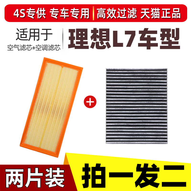 适配23年款理想L7空气空调滤芯1.5T增程式Air Max Pro版原厂升级