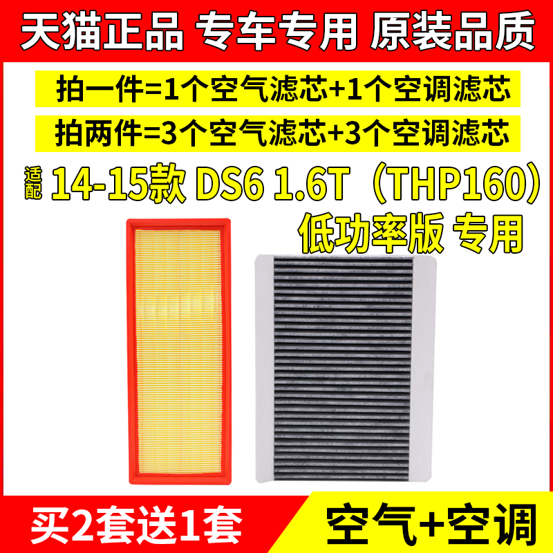 14-15款DS61.6T空气空调滤芯格