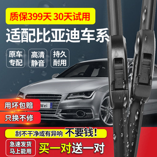 适配比亚迪元F3雨刮器原厂升级胶条S7唐E5宋G3速锐L3思锐S6雨刷片