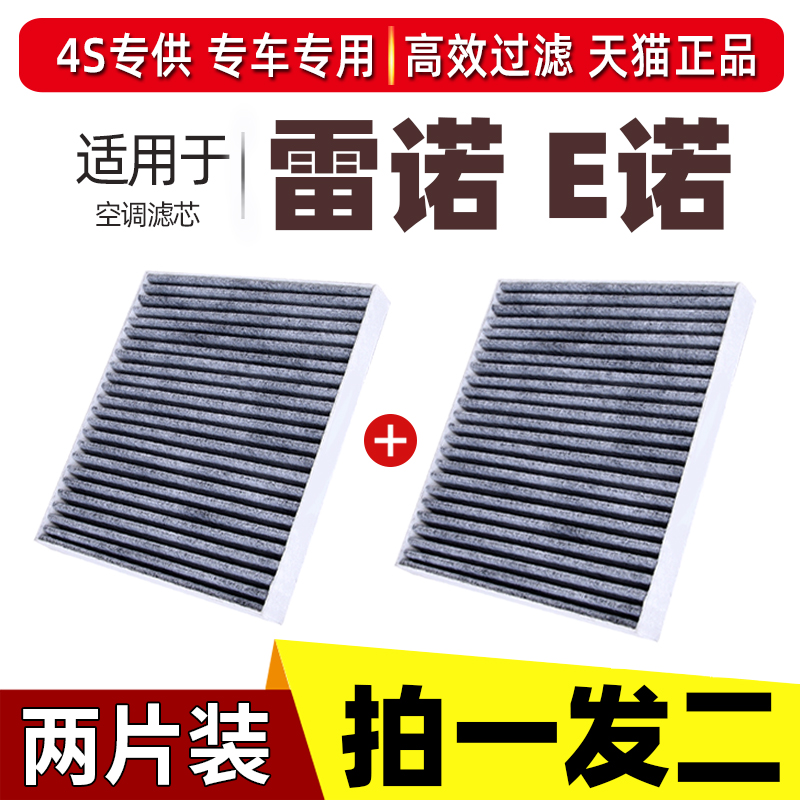 适配雷诺新能源E诺空调滤芯EV原厂升级空气19年20 21款专用活性炭