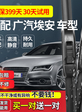 适配广汽埃安S无骨炫530雨刮器魅630雨刷器Evo雨刮片Max原厂升级