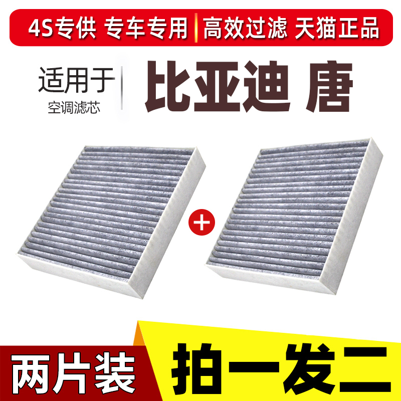 比亚迪唐专用空调滤芯活性炭