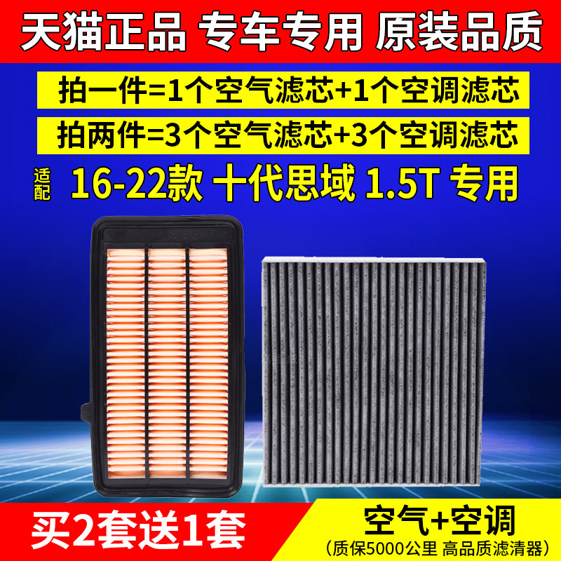 适配本田16-22款10代十代思域1.5T专用空气空调滤芯原装升级空滤高性价比高么？