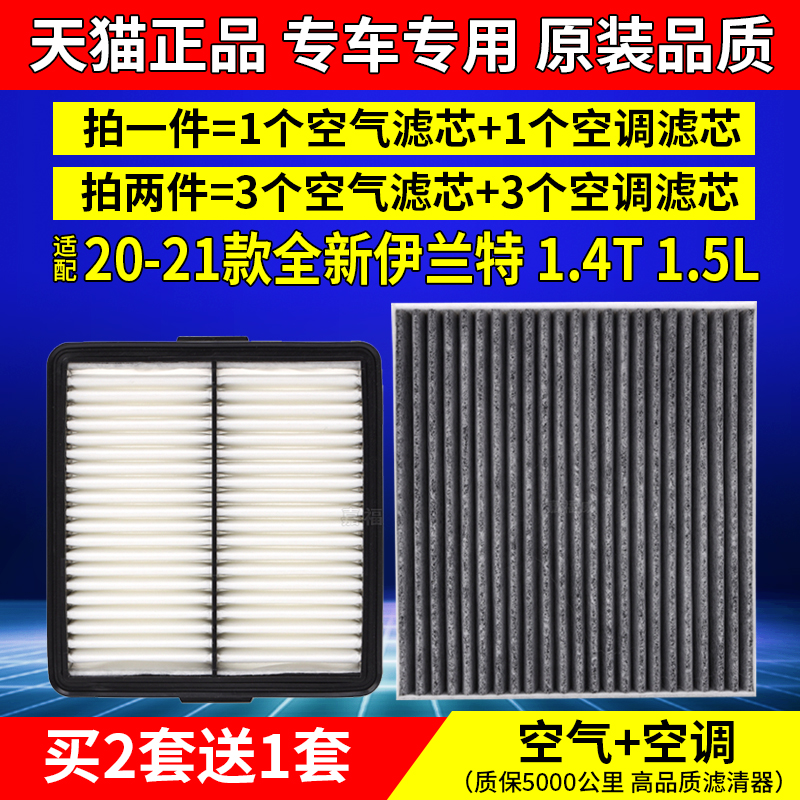 适配现代20年21款伊兰特空气空调滤芯1.4T 1.5L 全新伊兰特空滤格