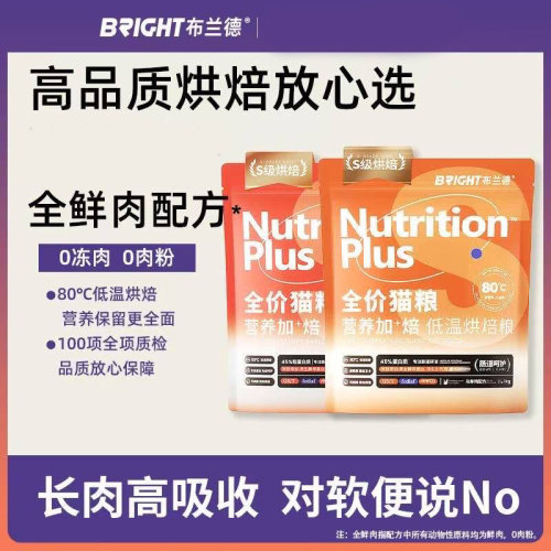 布兰德5s低温烘焙猫粮