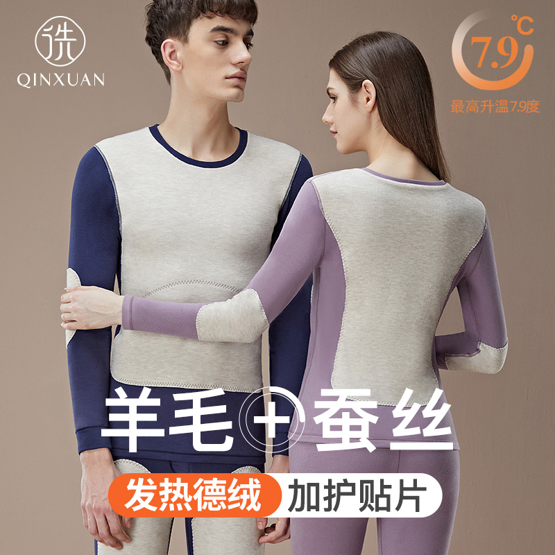 羊毛蚕丝贴片保暖套装