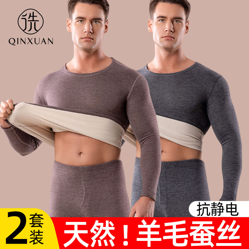 羊绒蚕丝加厚加绒德男保暖内衣冬