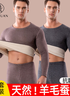 羊毛蚕丝保暖内衣套装男士加厚加绒德冬季发热秋衣秋裤圆领打底衫