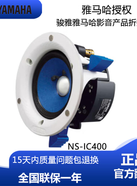 Yamaha/雅马哈 NS-IC400 IW360C吸顶音箱天空声道吊顶天花喇叭