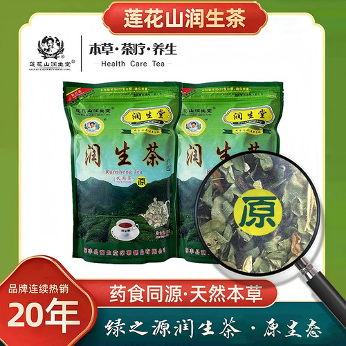 莲花山润生堂润生茶熬夜养生茶茉莉花决明子菊花茶罗汉果组合花茶