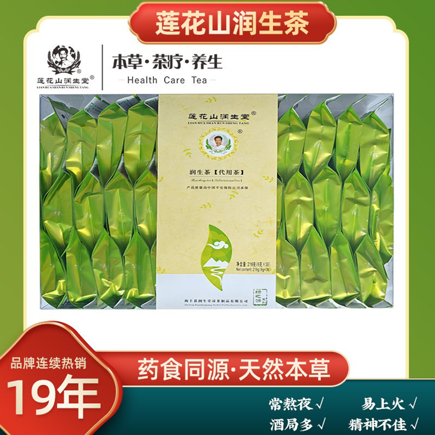 莲花山润生堂润生茶熬夜养生茶菊花决明子金银花茶下火浓缩型