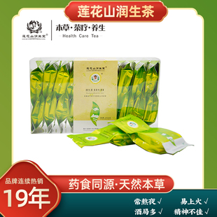 莲花山润生堂润生茶益生茶决明子菊花茶男女熬夜酒后养生茶小盒装