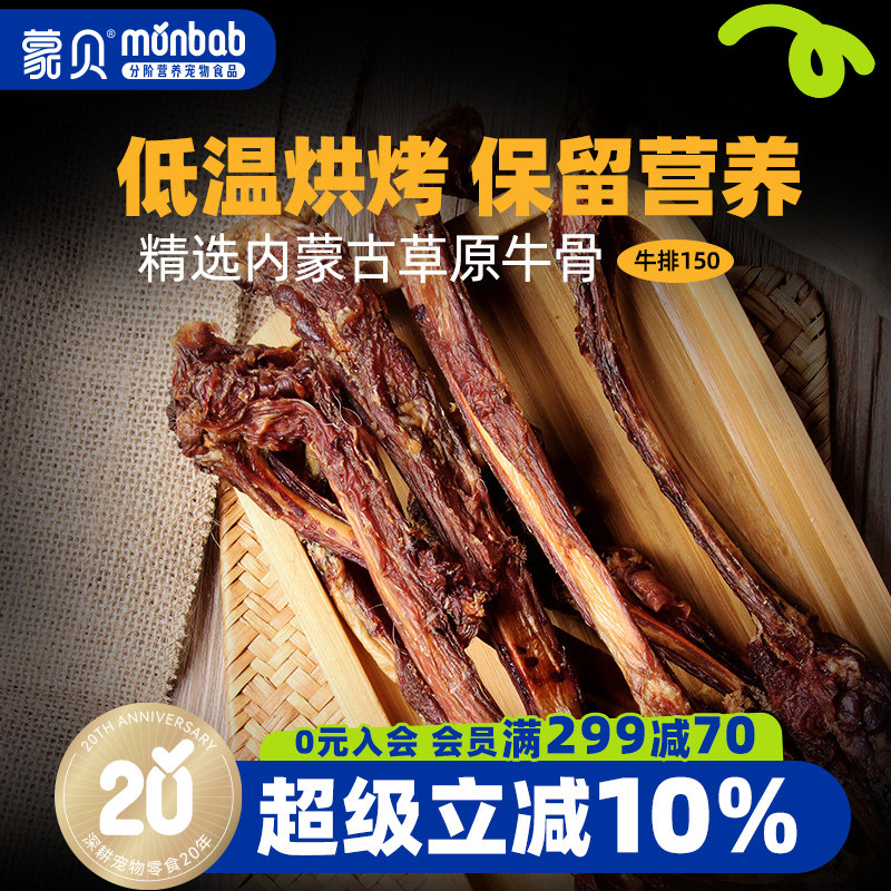 蒙贝牛排牛肋骨狗狗零食宠物食品磨牙棒小型幼犬泰迪洁齿骨头耐咬