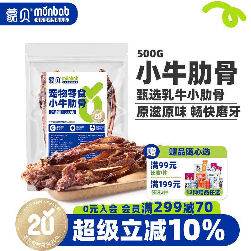 蒙贝小牛肋骨500g乳牛骨头宠物零食狗狗磨牙洁齿训练奖励中小型犬