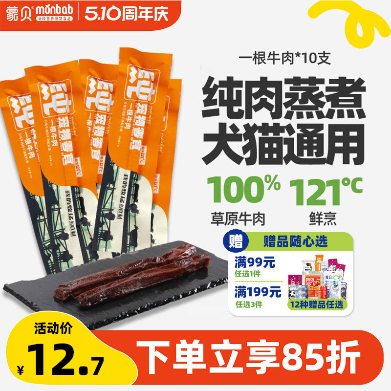蒙贝狗狗零食牛肉条宠物零食磨牙棒中小型犬成幼犬训练奖励牛肉干