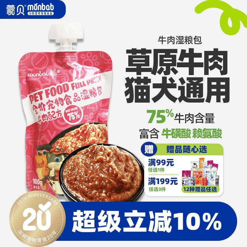 蒙贝牛肉湿粮包猫咪狗狗零食罐头猫条宠物幼犬拌饭增肥营养妙鲜包