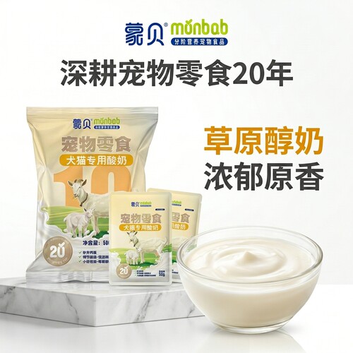 蒙贝宠物酸奶狗牛奶羊奶猫咪狗狗零食营养奶酪冻干喝的益生菌专用
