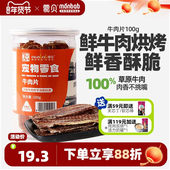 蒙贝宠物零食狗狗牛肉干狗零食小狗食物小型犬泰迪幼犬冻干牛肉片